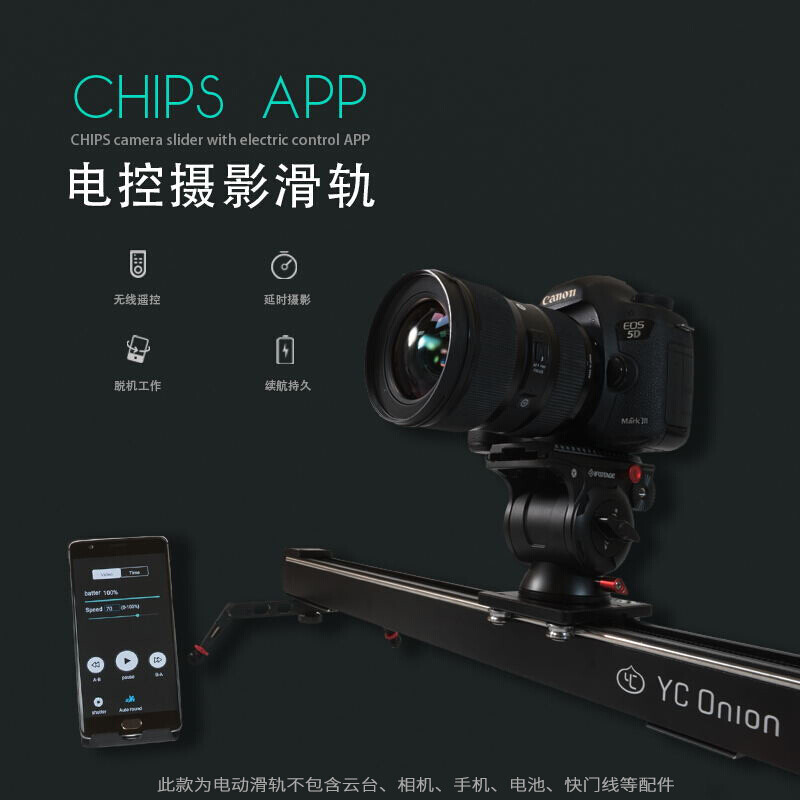洋葱工厂新款1.5米无线电控滑轨 苹果安卓通用，赋能专业摄影摄像